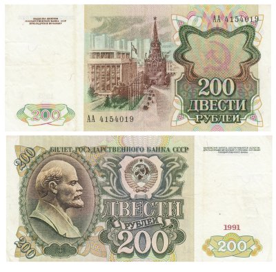 купить 200 рублей 1991 серия АА