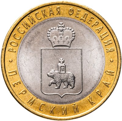 купить 10 рублей 2010 СПМД "Пермский край (Пермь, ЧЯП)"
