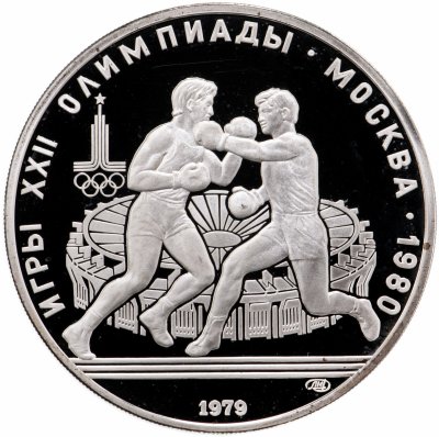 купить 10 рублей 1979 ЛМД Proof "XXII летние Олимпийские игры 1980 в Москве: Бокс"