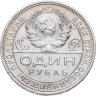 Купить 1 рубль 1924 ПЛ