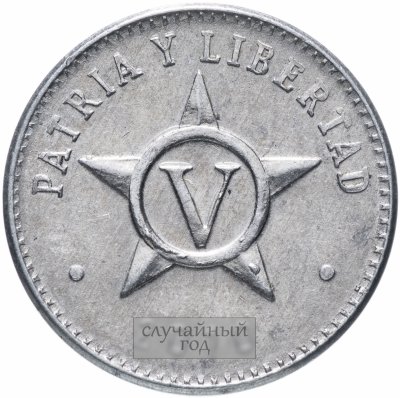 купить Куба 5 сентаво (centavos) 1963-2015
