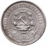 Купить 50 копеек 1922 ПЛ