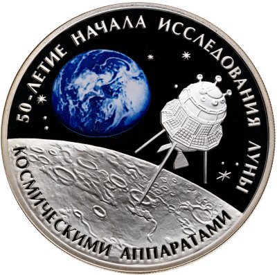 купить 3 рубля 2009 СПМД 50-летие начала исследования Луны космическими аппаратами