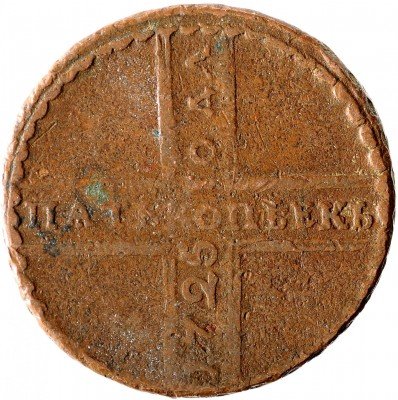 Купить 5 копеек 1725 МД дата читается снизу вверх