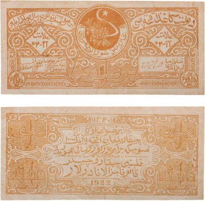 купить Бухара 1 рублей 1922