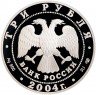 Купить 3 рубля 2004 СПМД Proof Водолей
