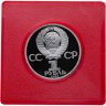 Купить 1 рубль 1985  Proof 115-летие со дня рождения В. И. Ленина ( Новодел ) в футляре Госбанка СССР