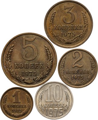 купить Набор монет СССР 1975 года 1, 2, 3, 5, 10 копеек (5 монет)