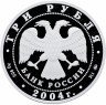 Купить 3 рубля 2004 MМД Proof "Сохраним наш мир - северный олень"