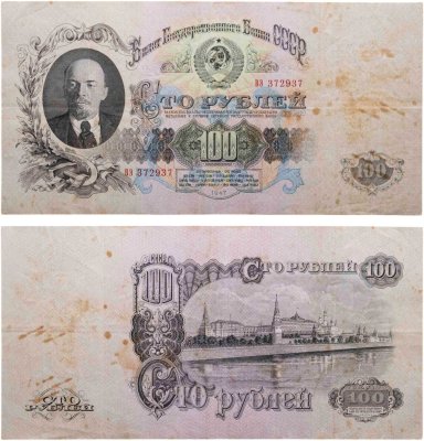 купить 100 рублей 1947 г., тип литер Большая/маленькая, 16 лент в гербе