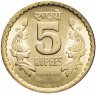 Купить Индия 5 рупий (rupees) 2009-2010, случайный год