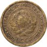Купить 5 копеек 1926