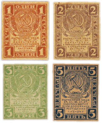 купить Набор расчетных знаков 1, 2, 3 и 5 рублей 1919-1920 гг., водяные знаки "теневые квадраты" (4 боны)