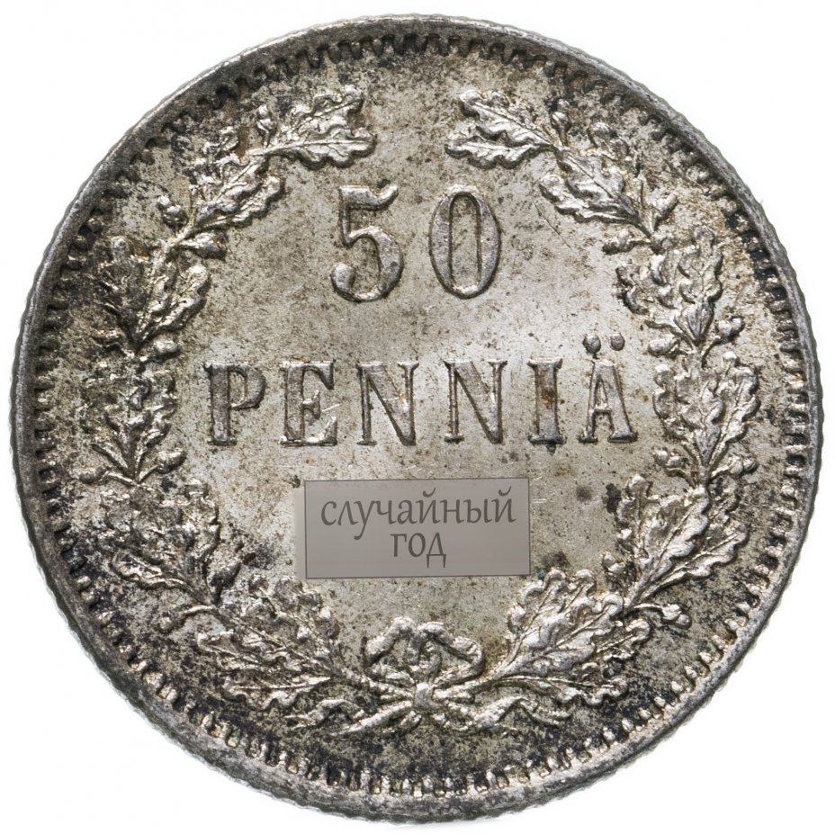 купить 50 пенни (pennia) 1907-1917 случайный год
