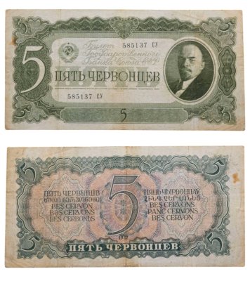 купить 5 червонцев 1937 тип литер Большая/Большая