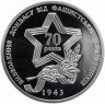Купить Украина 5 гривен 2013 "70 лет освобождению Донбасса, мемориальный комплекс Саур-Могила"