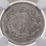 Купить Япония 50 сенов (sen) 1899, в слабе ННР AU det.