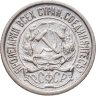 Купить 10 копеек 1922