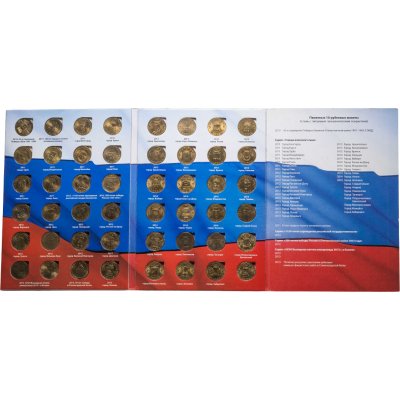 купить Альбом памятных 10 рублевых монет серии: "Города Воинской славы" и других памятных монет 2010-2016 (48 монет)