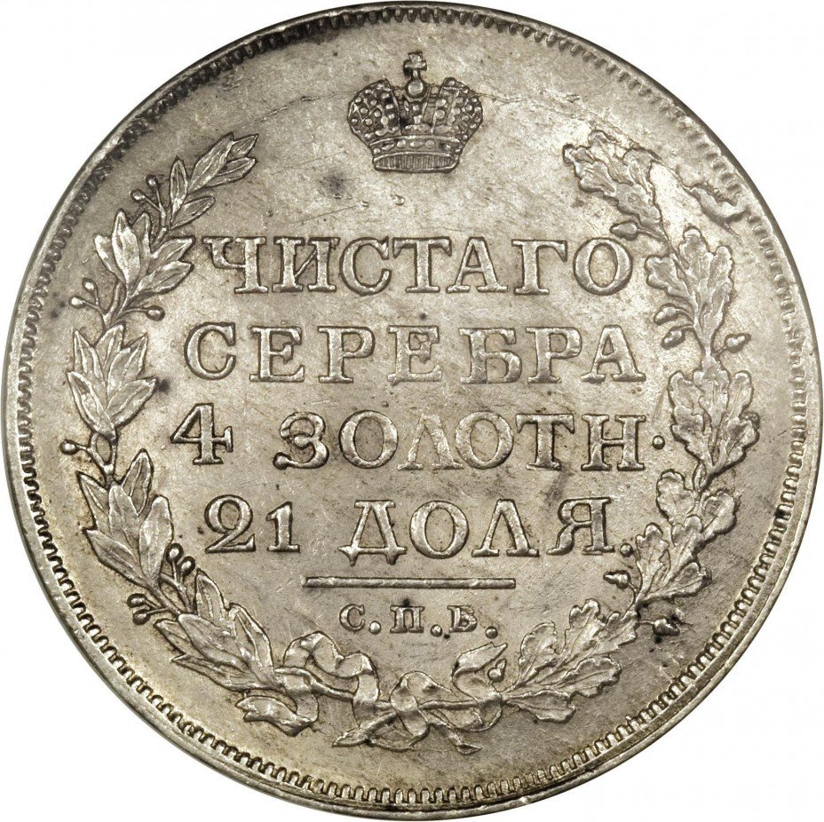 купить 1 рубль 1817 года СПБ-ПС хвост длиннее