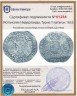 Купить Испанские Нидерланды, Турне 1 патагон 1655