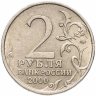 Купить 2 рубля 2000 ММД "Смоленск (города-герои)"