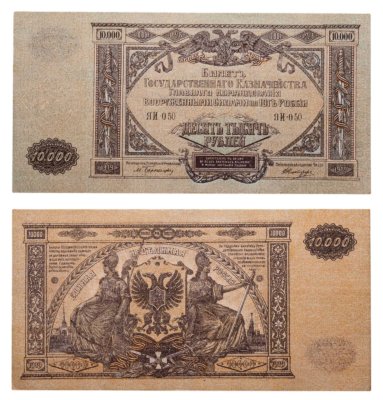 купить Вооруженные Силы Юга России (ВСЮР) 10000 рублей 1919 водяной знак "Мозаика"