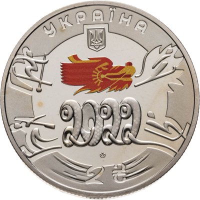 купить Украина 2 гривны 2022 "XXIV зимние Олимпийские игры, Пекин 2022"