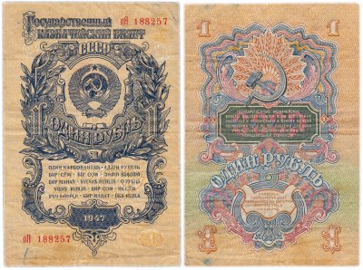 купить 1 рубль 1947 (1957) 15 лент в гербе, шрифт "У", тип литер маленькая/Большая, В57.1.3 по Засько