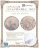 Купить 1 рубль 1792 СПБ-TI-ЯА