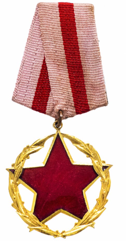 купить Албания Орден За службу перед государством и обществом 1-я степень