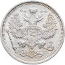 Купить 20 копеек 1915 ВС