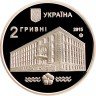 Купить Украина 2 гривны 2015 "100 лет НУВГП"