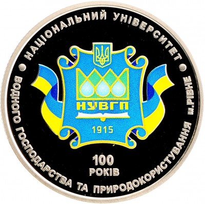 Купить Украина 2 гривны 2015 "100 лет НУВГП"