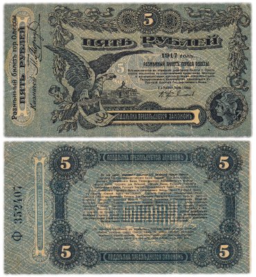 Купить Одесса 5 рублей 1917