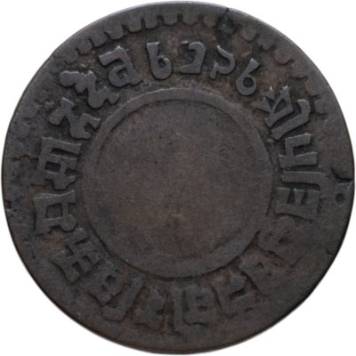 купить Непал 2 пайса (paise) 1924