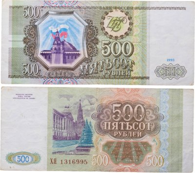 купить 500 рублей 1993 тип литер Большая/Большая