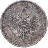 Купить 1 рубль 1872 СПБ-НІ