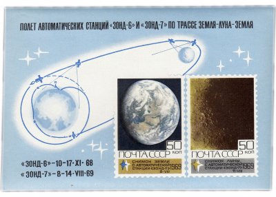 Купить Блок 50 копеек 1969 "Полет автоматических станций "Зонд-6" и "Зонд-7" по трассе Земля-Луна-Земля"