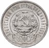 Купить 50 копеек 1922 ПЛ