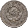 Купить 10 копеек 1932