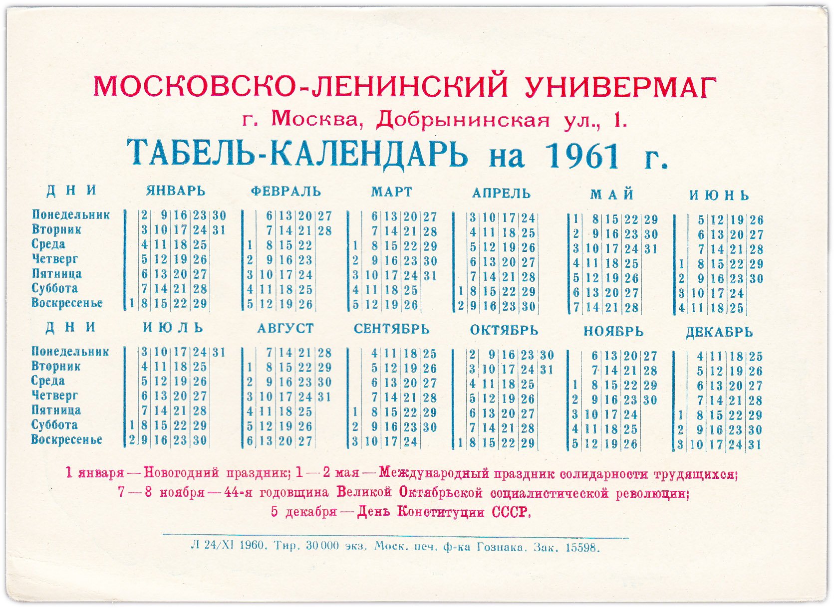 Полный календарь года. Календарь 1961 года. Календарь за 1961 год. Календарь 1961г по месяцам.