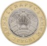 Купить Беларусь 2 рубля 2023 (2024) "Животные на гербах городов Беларусь - Орел" в буклете