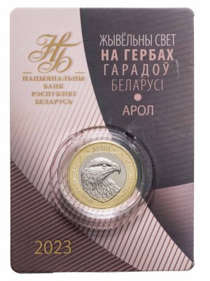 купить Беларусь 2 рубля 2023 (2024) "Животные на гербах городов Беларусь - Орел" в буклете