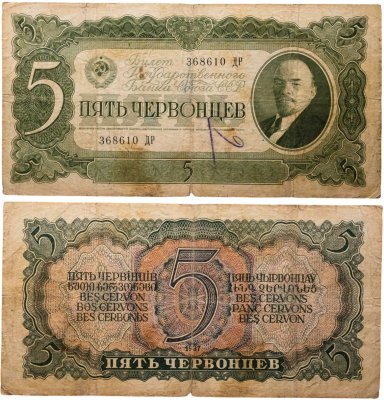 купить 5 червонцев 1937 тип литер Большая/Большая
