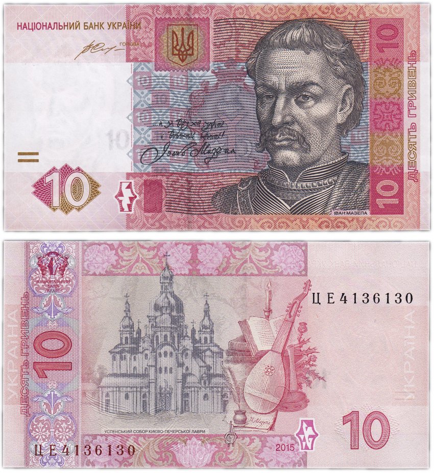 купить Украина 10 гривен 2015 (Pick 119Ad)
