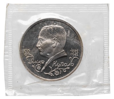 купить 1 рубль 1992 ЛМД Proof 110-летие со дня рождения Я. Купалы в банковской запайке