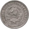 Купить 15 копеек 1932