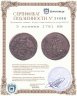 Купить 5 копеек 1781 КМ