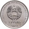Купить Приднестровье 1 рубль 2021 "Адонис весенний"
